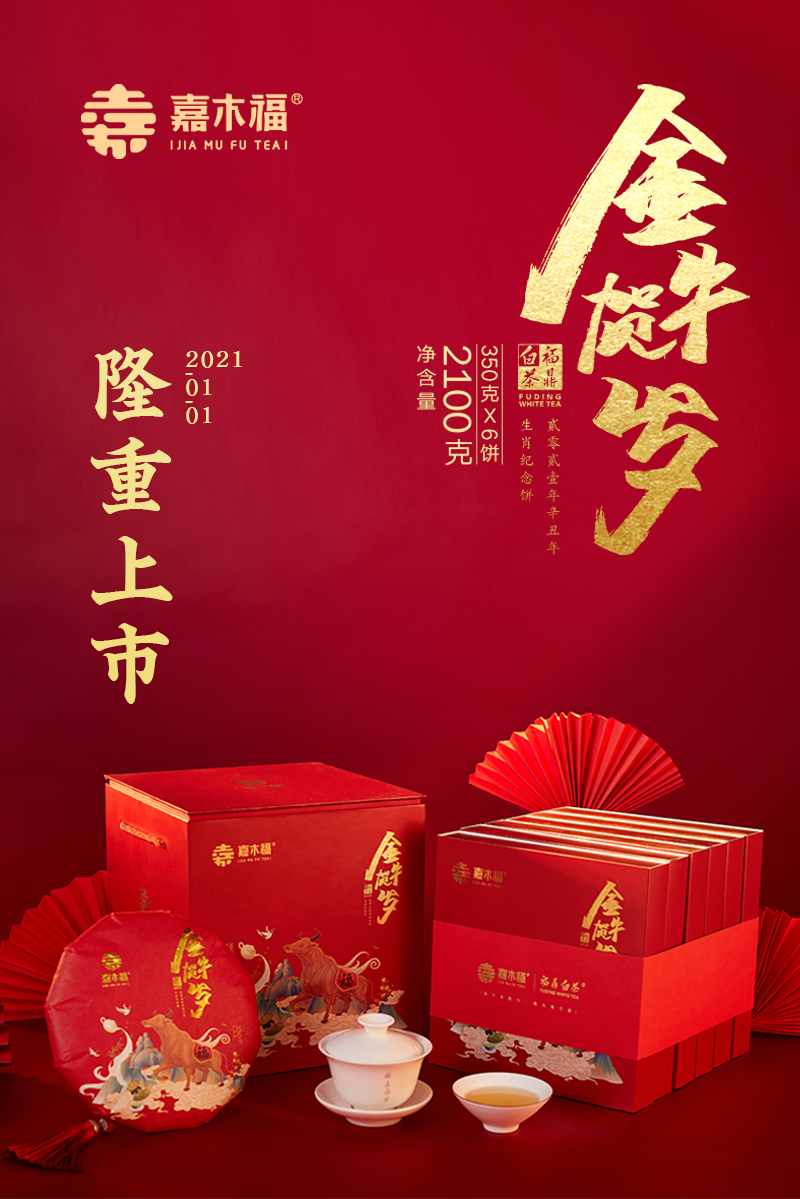生肖纪念饼·金牛贺岁